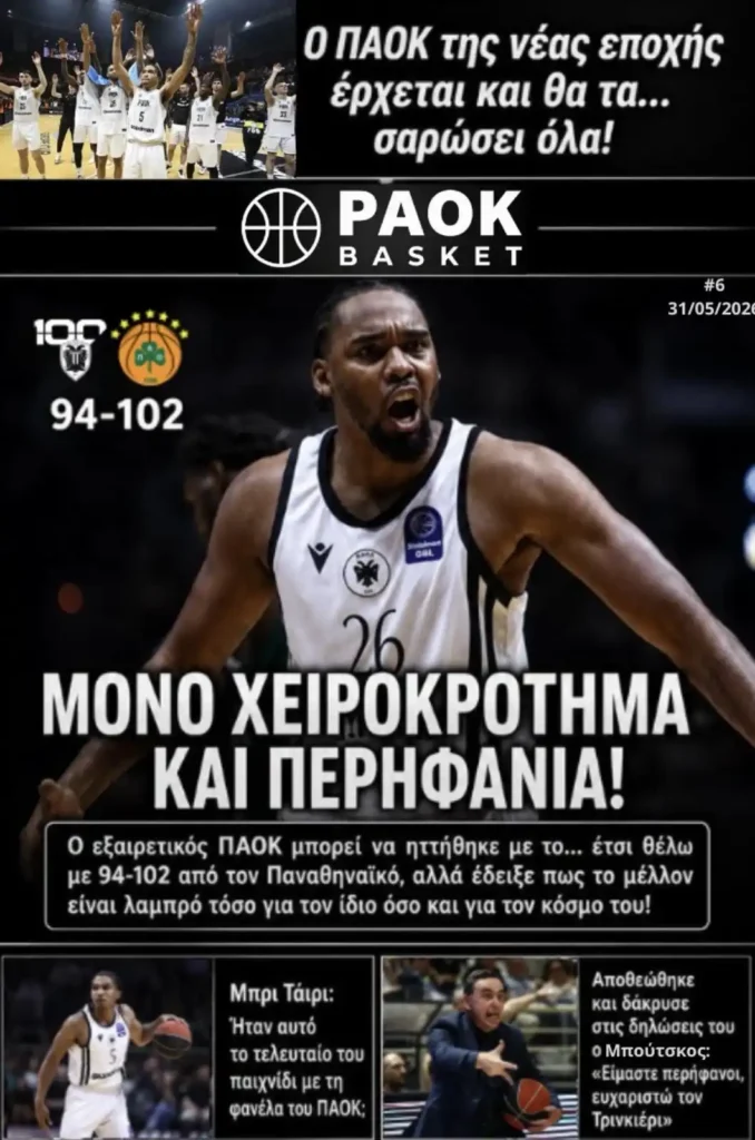 Το πρωτοσέλιδο του PAOK Basket Κυριακή 31 Μαΐου 2026