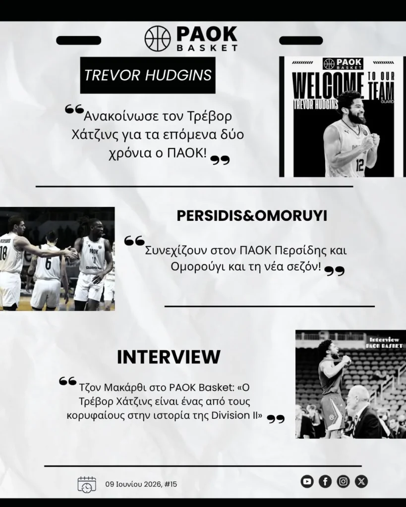 Το πρωτοσέλιδο του PAOK Basket Τρίτη 9 Ιουνίου 2026