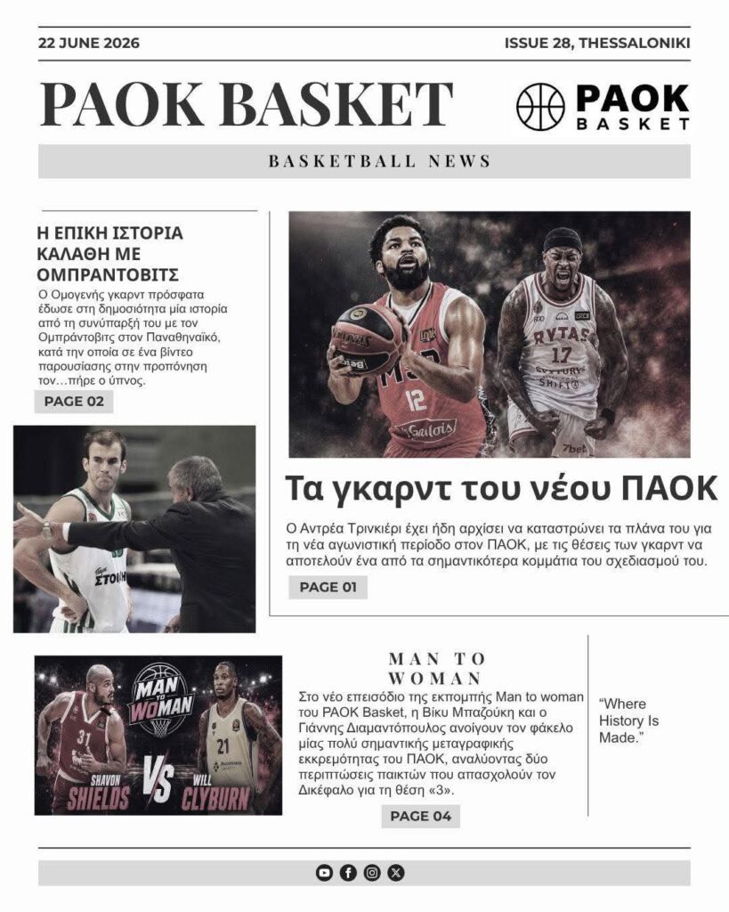 Το πρωτοσέλιδο του PAOK Basket Δευτέρα 22 Ιουνίου 2026