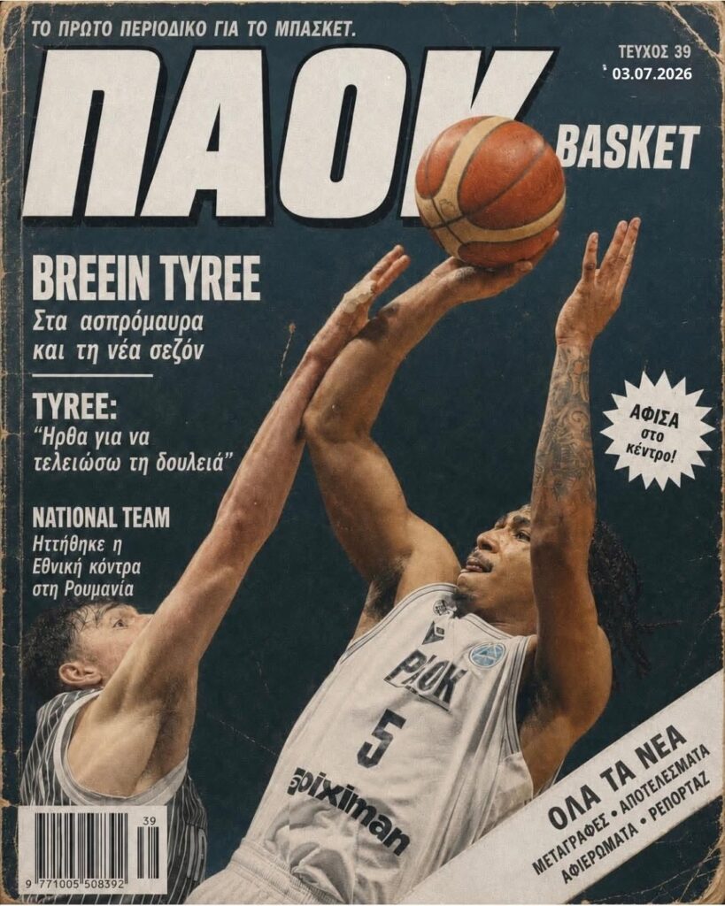 Το πρωτοσέλιδο του PAOK Basket Παρασκευή 3 Ιουλίου 2026