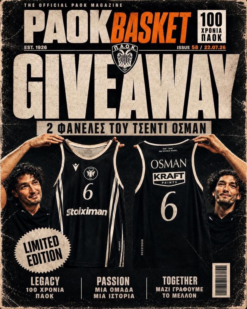 Το πρωτοσέλιδο του PAOK Basket Τετάρτη 22 Ιουλίου 2026
