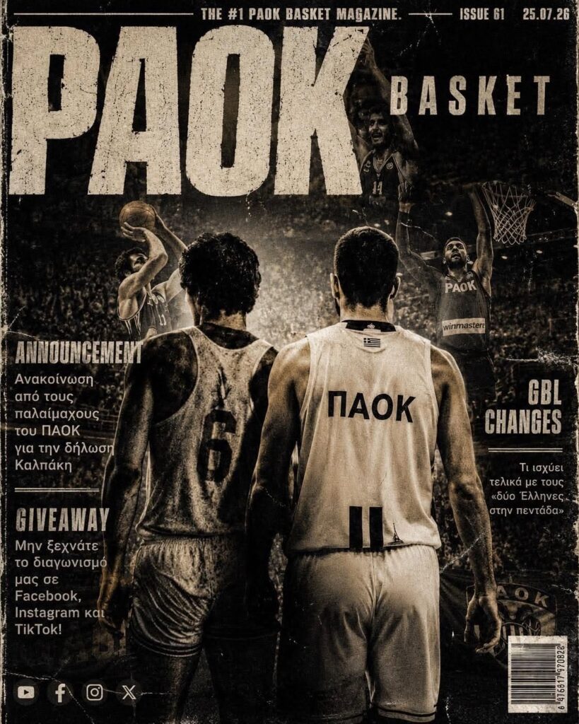 Το πρωτοσέλιδο του PAOK Basket Σάββατο 25 Ιουλίου 2026