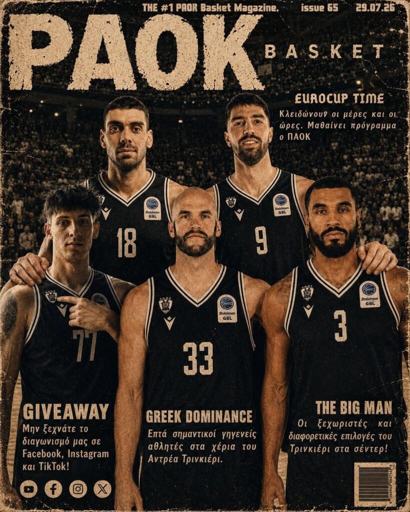 Το πρωτοσέλιδο του PAOK Basket Τετάρτη 29 Ιουλίου 2026