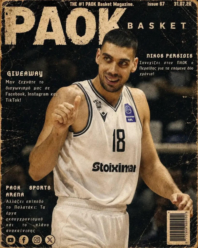 Το πρωτοσέλιδο του PAOK Basket Παρασκευή 31 Ιουλίου 2026