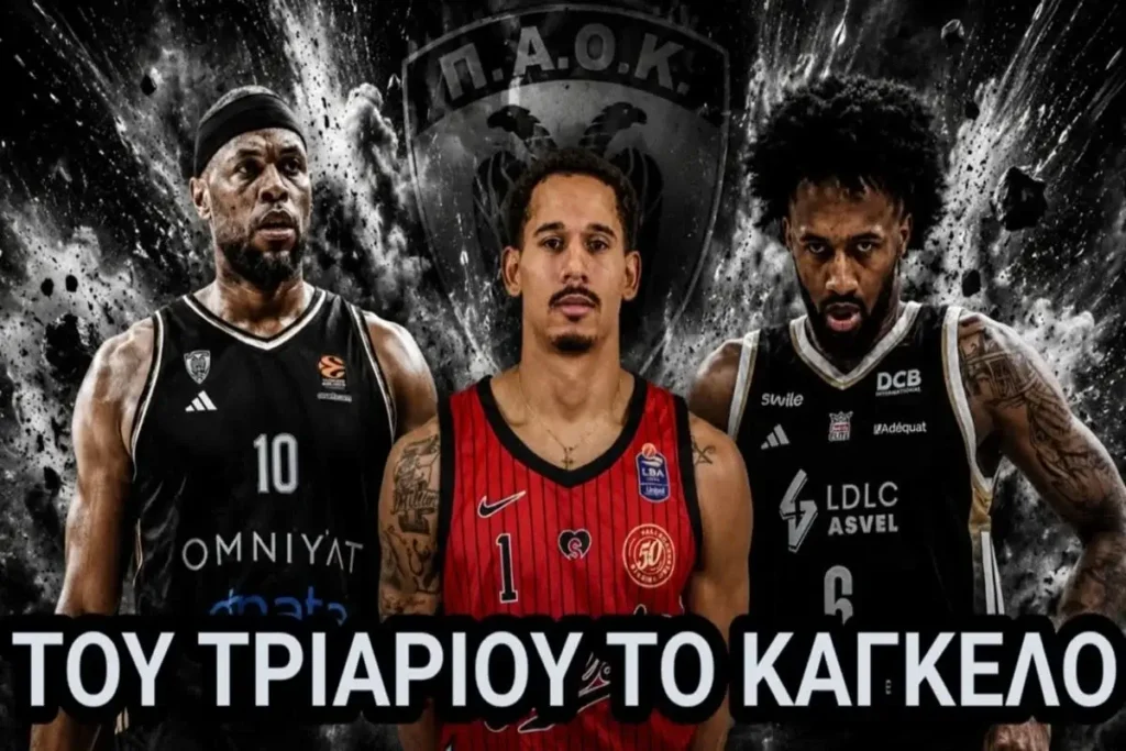 Black & White Courtside | Ποιο θα είναι το περίφημο τριάρι του ΠΑΟΚ;