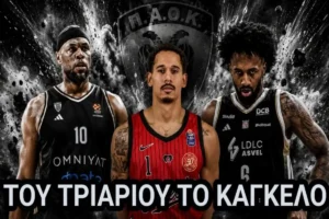 Black & White Courtside | Ποιο θα είναι το περίφημο τριάρι του ΠΑΟΚ;