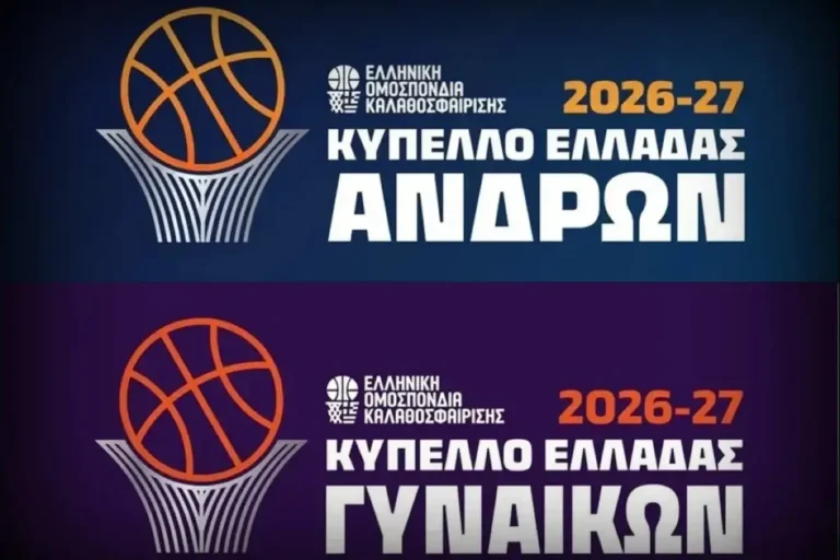Κύπελλο Ελλάδας: Αντίστροφη μέτρηση για την κλήρωση σε Άνδρες, Γυναίκες και UNICEF Trophy
