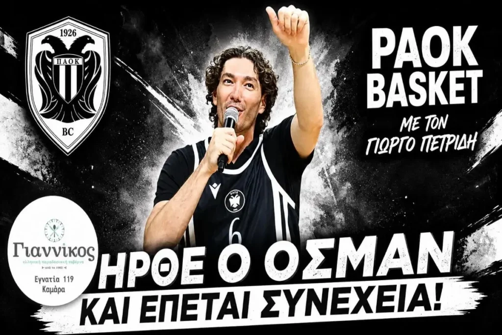 PAOK Basket Live με τον Γιώργο Πετρίδη: Ήρθε ο Οσμαν και έπεται συνέχεια!