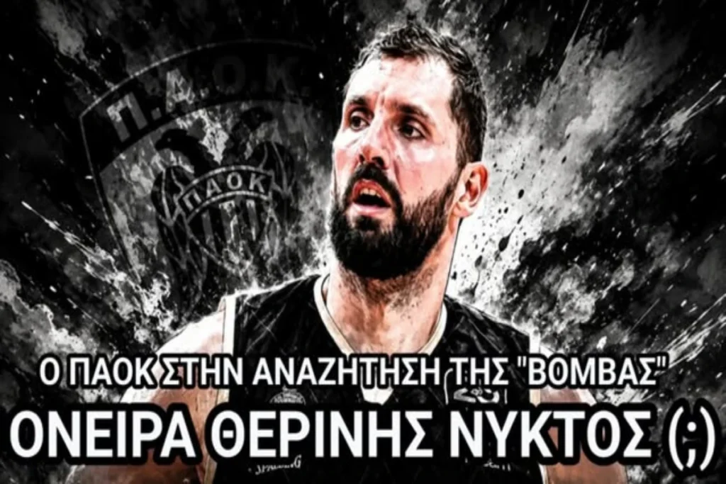 Black and White Courtside - Ο ΠΑΟΚ κυνηγάει τη ΒΟΜΒΑ