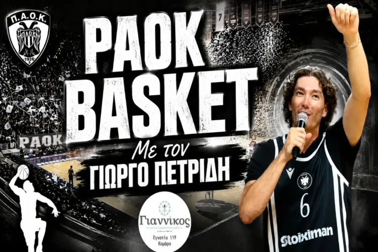 PAOK Basket Live με τον Γιώργο Πετρίδη: Τρέλα διαρκείας! Η κίνηση που απομένει