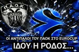 Black & White Courtside: Οι αντίπαλοι του ΠΑΟΚ στο Eurocup