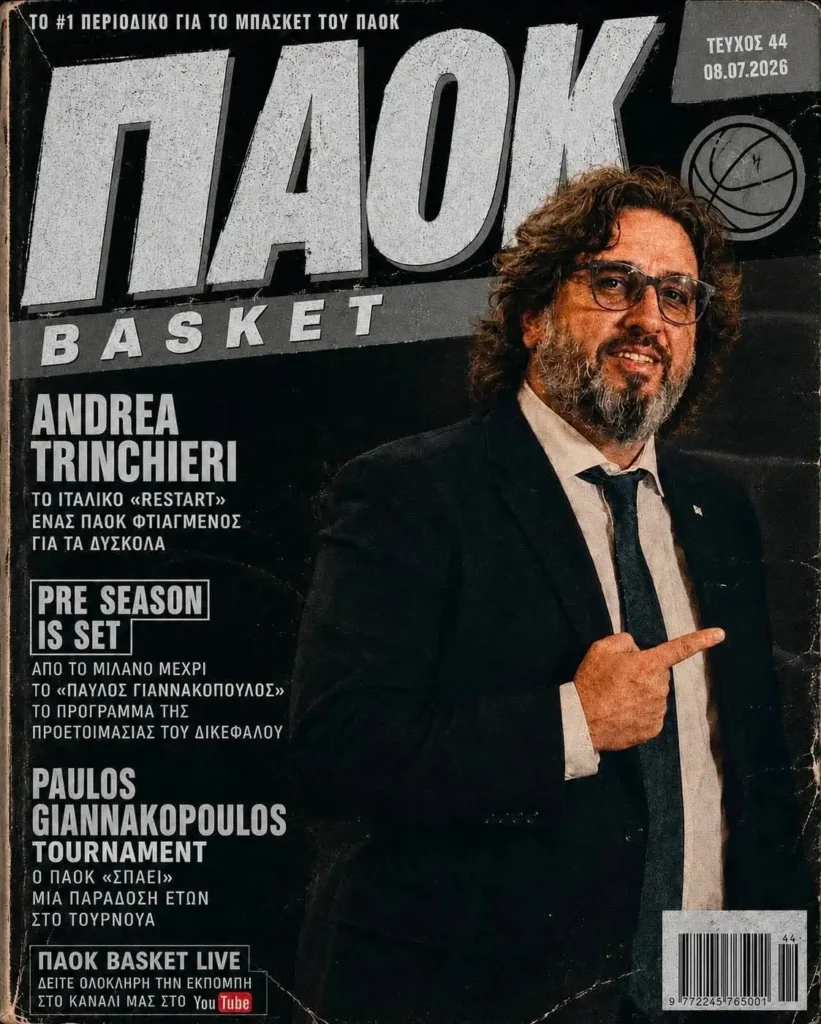 Το πρωτοσέλιδο του PAOK Basket Τετάρτη 8 Ιουλίου 2026