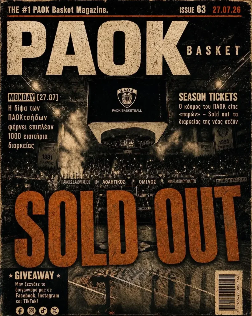 Το πρωτοσέλιδο του PAOK Basket Δευτέρα 27 Ιουλίου 2026