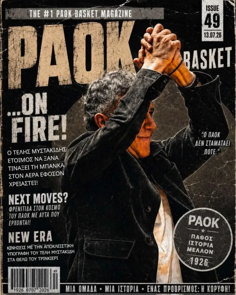 Το πρωτοσέλιδο του PAOK Basket Δευτέρα 13 Ιουλίου 2026