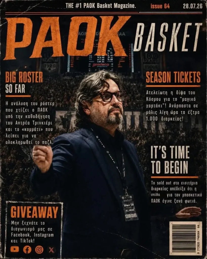 Το πρωτοσέλιδο του PAOK Basket Τρίτη 28 Ιουλίου 2026