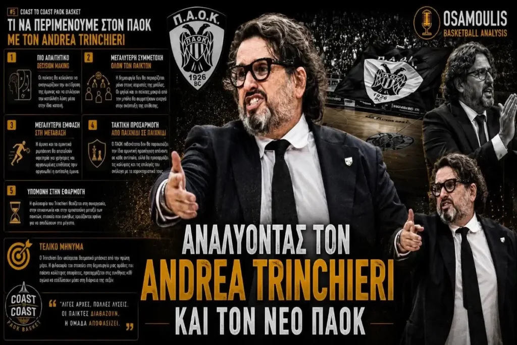 Coast to Coast: Αναλύοντας τον Αντρέα Τρινκιέρι και τον νέο ΠΑΟΚ