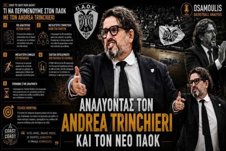 Coast to Coast: Αναλύοντας τον Αντρέα Τρινκιέρι και τον νέο ΠΑΟΚ