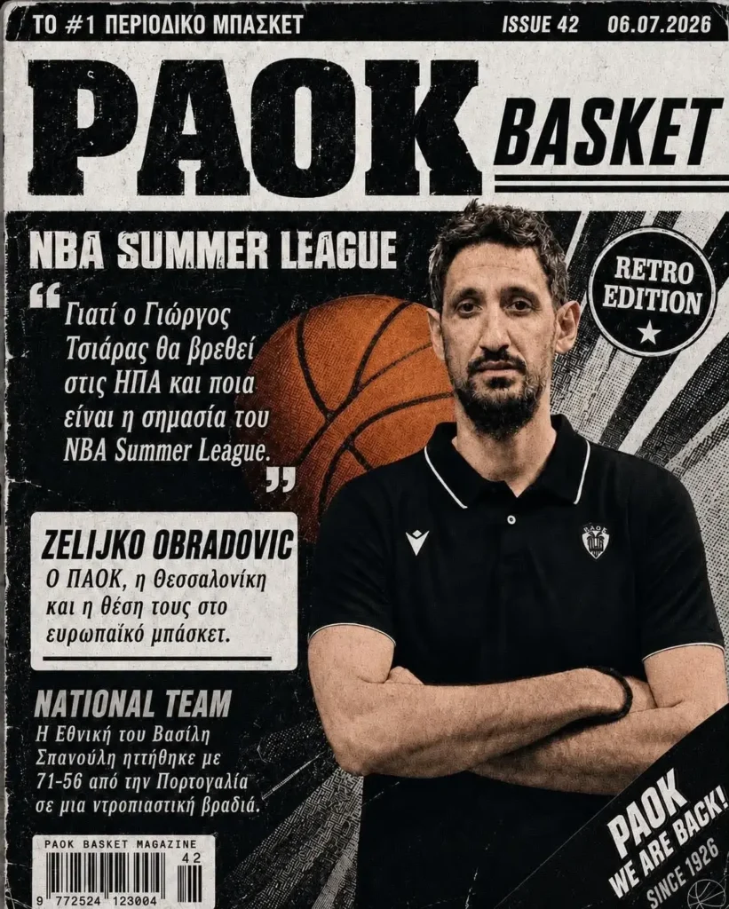 Το πρωτοσέλιδο του PAOK Basket Δευτέρα 6 Ιουλίου 2026