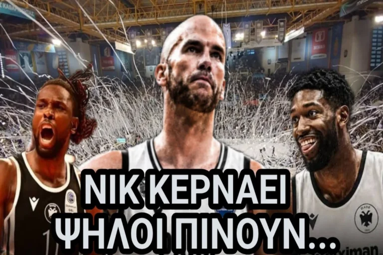 Black and White Courtside: Με το Νίκο τον Καλάθη, οι ψηλοί θα κάνουν πάρτι!