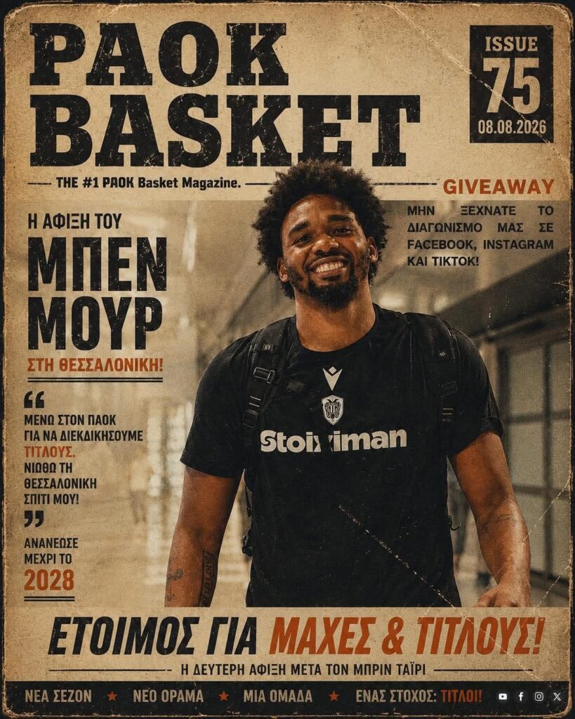 Το πρωτοσέλιδο του PAOK Basket Σάββατο 8 Αυγούστου 2026