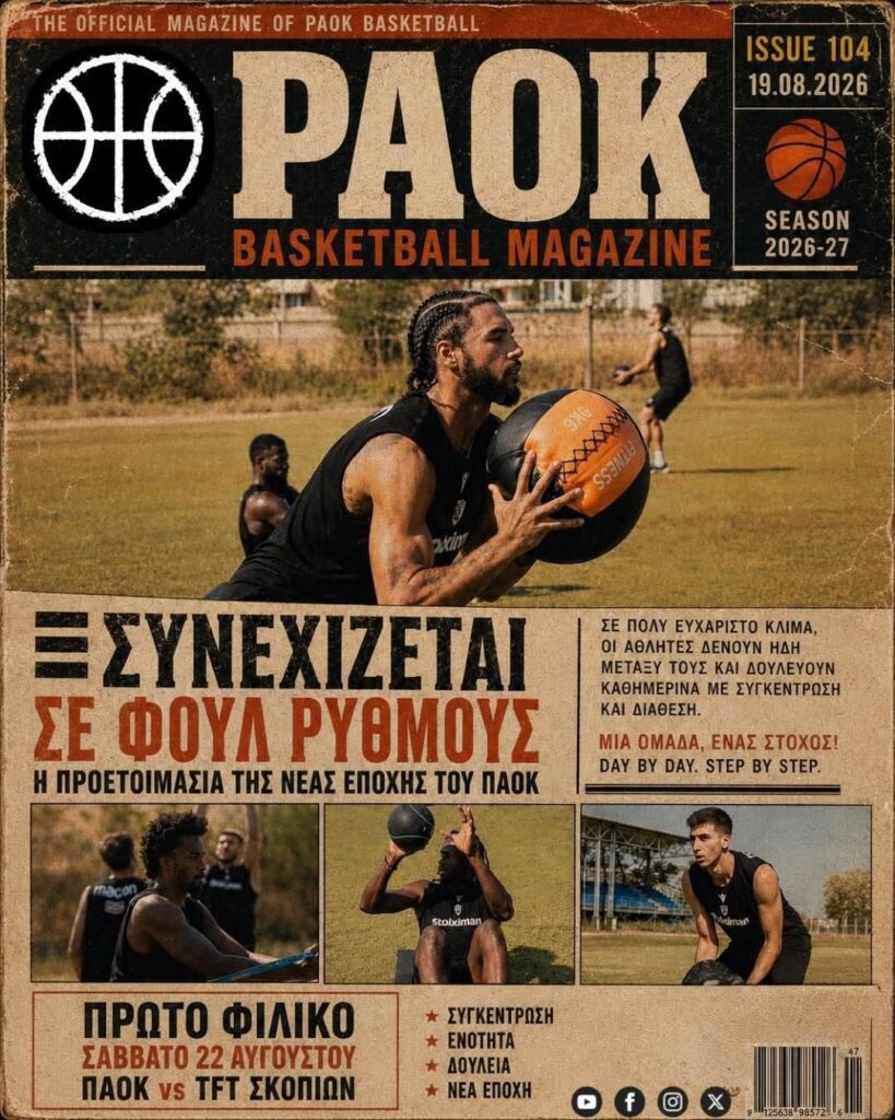 Το πρωτοσέλιδο του PAOK Basket Τετάρτη 19 Αυγούστου 2026