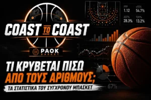 Coast to Coast: Τι κρύβεται πίσω από τους αριθμούς; Τα στατιστικά του σύγχρονου μπάσκετ