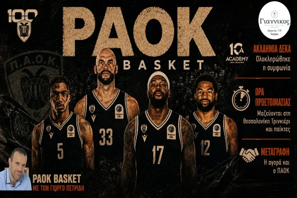 PAOK Basket Live με τον Γιώργο Πετρίδη: Στα ασπρόμαυρα η Ακαδημία ΔΕΚΑ - Ώρα προετοιμασίας