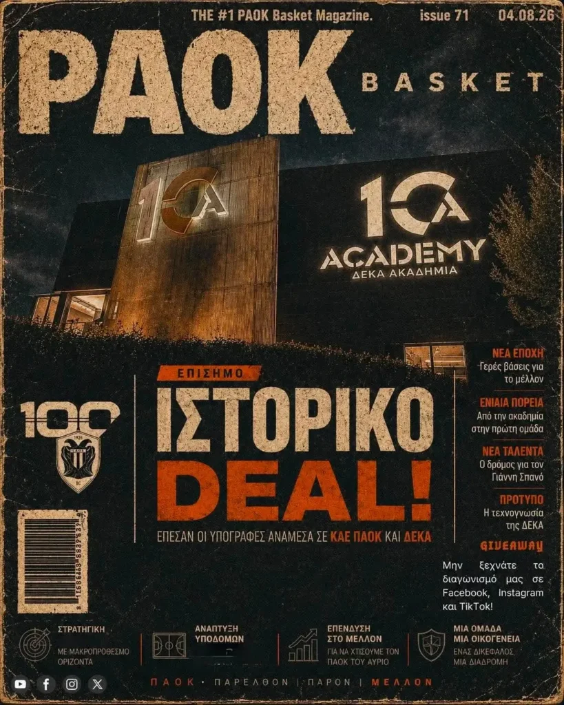 Το πρωτοσέλιδο του PAOK Basket Τρίτη 4 Αυγούστου 2026
