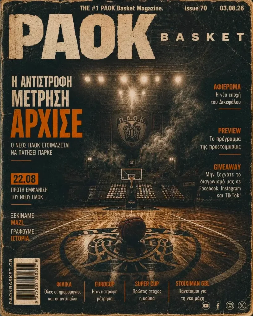 Το πρωτοσέλιδο του PAOK Basket Δευτέρα 3 Αυγούστου 2026