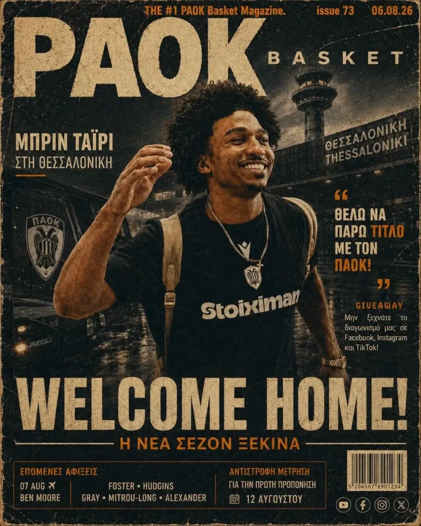 Το πρωτοσέλιδο του PAOK Basket Πέμπτη 6 Αυγούστου 2026