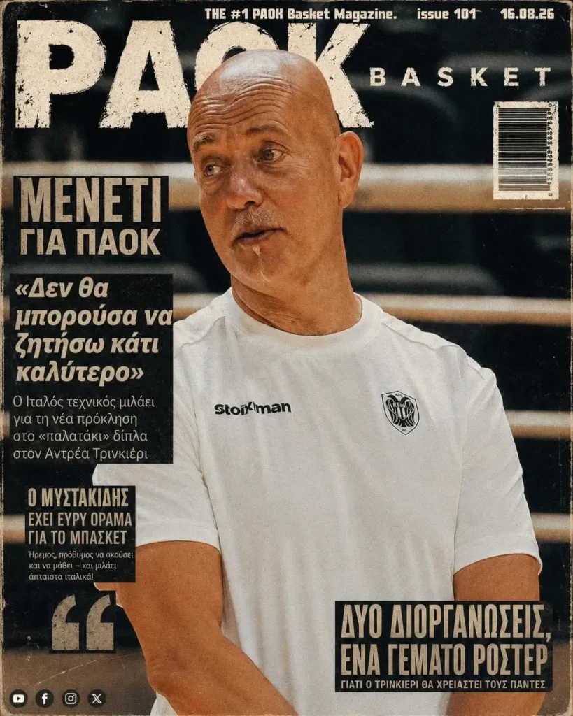 Το πρωτοσέλιδο του PAOK Basket Κυριακή 16 Αυγούστου 2026