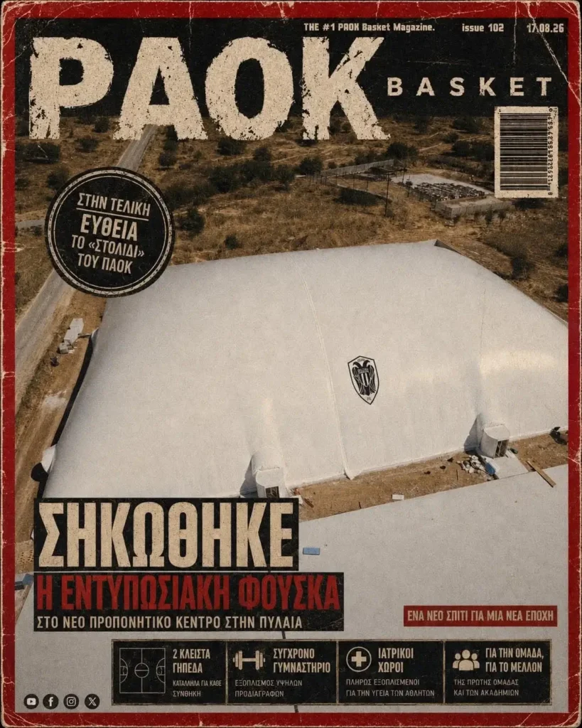 Το πρωτοσέλιδο του PAOK Basket Δευτέρα 17 Αυγούστου 2026
