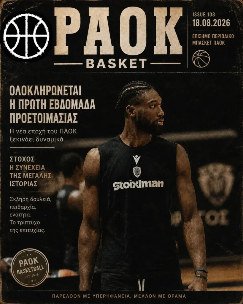 Το πρωτοσέλιδο του PAOK Basket Τρίτη 18 Αυγούστου 2026