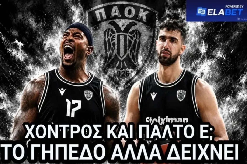 Black and White Courtside: Ίσως είναι αυτοί οι άνθρωποι-κλειδιά φέτος