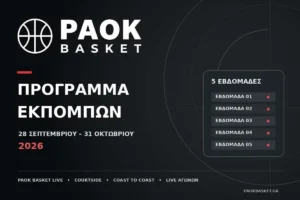 PAOK Basket: Το πρόγραμμα των εκπομπών στο Youtube