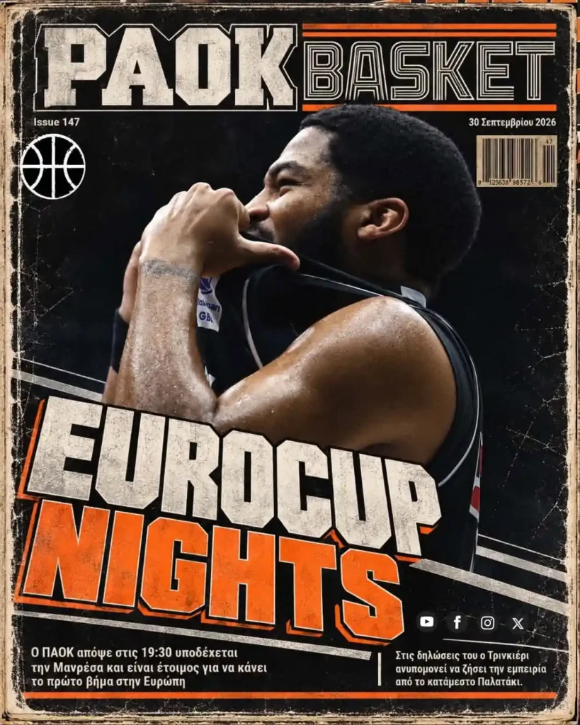 Το πρωτοσέλιδο του PAOK Basket Τετάρτη 30 Σεπτεμβρίου 2026