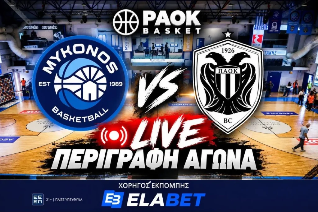 Μύκονος - ΠΑΟΚ live από το PAOK Basket