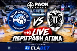 Μύκονος – ΠΑΟΚ live από το PAOK Basket