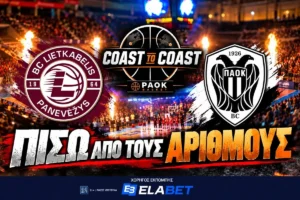 Coast to Coast: Πίσω από τους αριθμούς της ήττας του ΠΑΟΚ από την Λιετκαμπέλις
