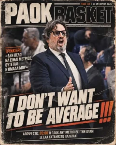 Το πρωτοσέλιδο του PAOK Basket Τετάρτη 21 Οκτωβρίου 2026