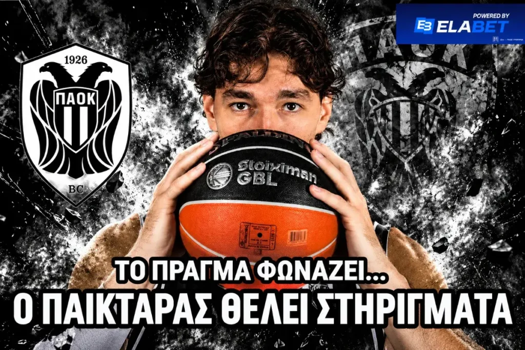 Black and White Courtside: Η μοναξιά του Όσμαν και η Ουλμ